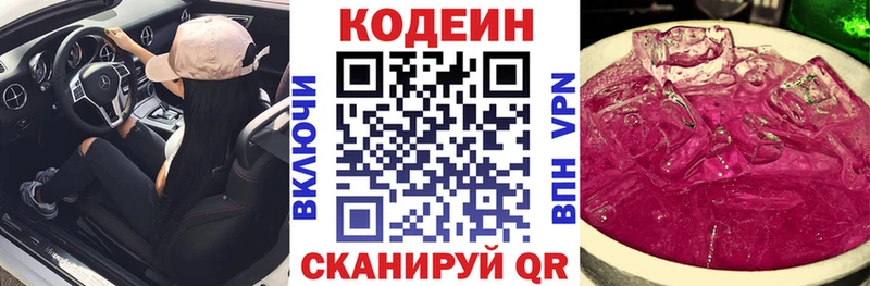 Кодеиновый сироп Lean Purple Drank  закладка  Дудинка 